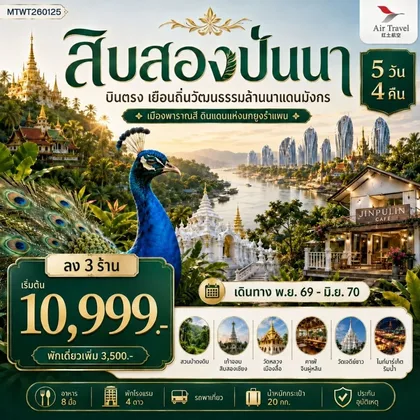ทัวร์จีน