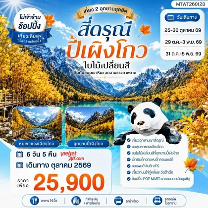 ทัวร์จีน