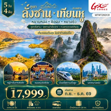 ทัวร์จีน