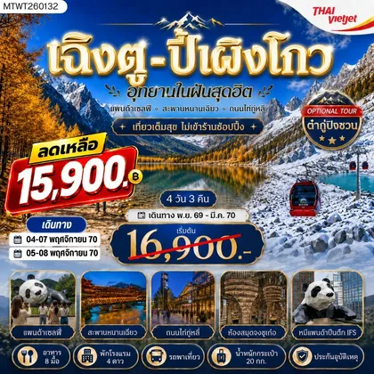 ทัวร์จีน