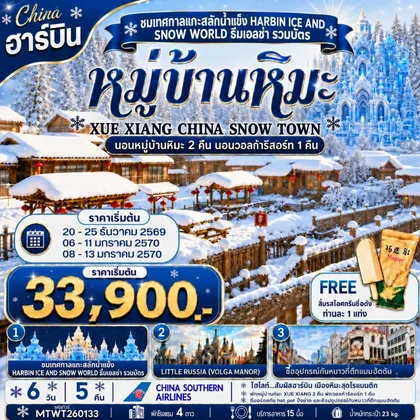 ทัวร์จีน