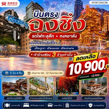 ทัวร์จีน