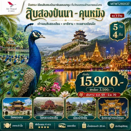ทัวร์จีน