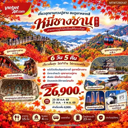 ทัวร์จีน