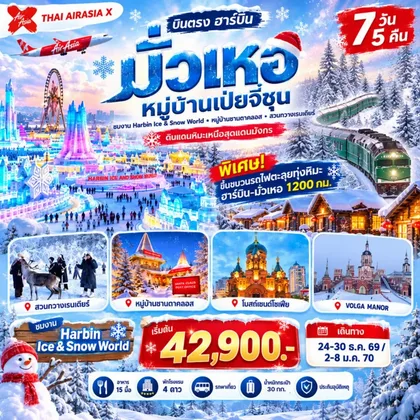 ทัวร์จีน