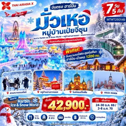 ทัวร์จีน