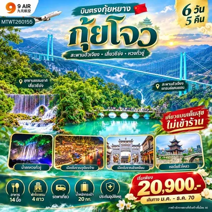 ทัวร์จีน