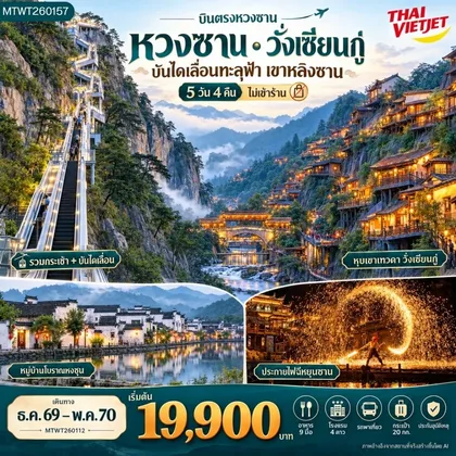 ทัวร์จีน