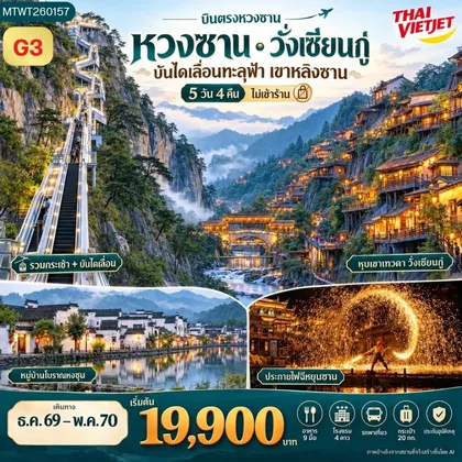 ทัวร์จีน