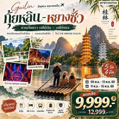 ทัวร์จีน