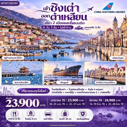 ทัวร์จีน