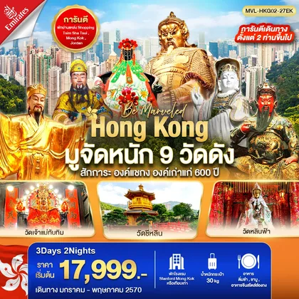 ทัวร์ฮ่องกง