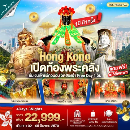 ทัวร์ฮ่องกง