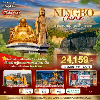 ทัวร์จีน