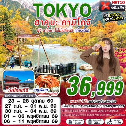ทัวร์ญี่ปุ่น