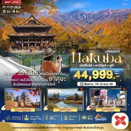 ทัวร์ญี่ปุ่น