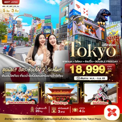 ทัวร์ญี่ปุ่น