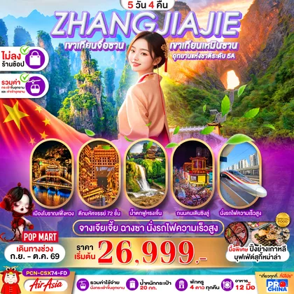 ทัวร์จีน