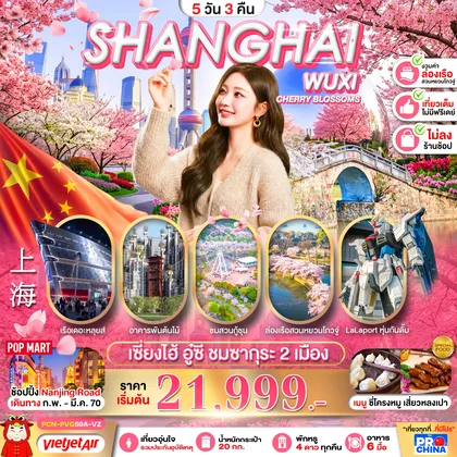 ทัวร์จีน