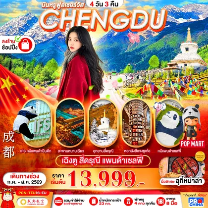 ทัวร์จีน