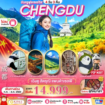 ทัวร์จีน