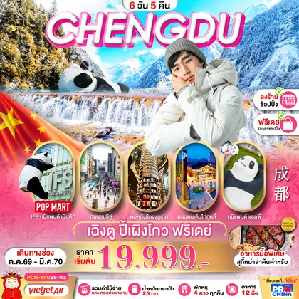 ทัวร์จีน