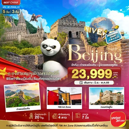 ทัวร์จีน