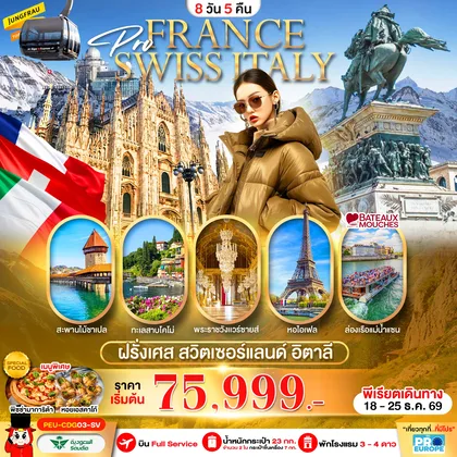 ทัวร์ยุโรป