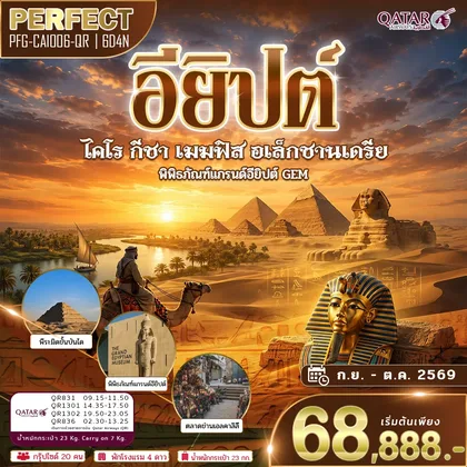 ทัวร์อียิปต์