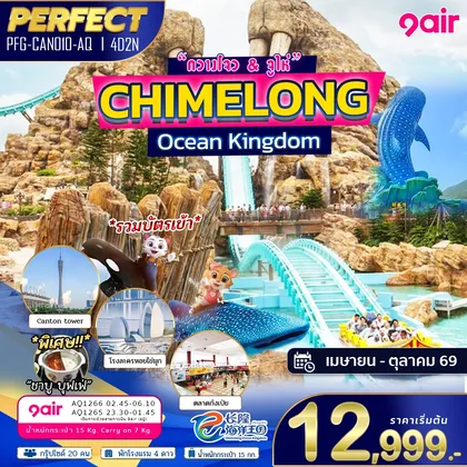 ทัวร์จีน
