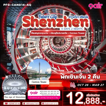 ทัวร์จีน