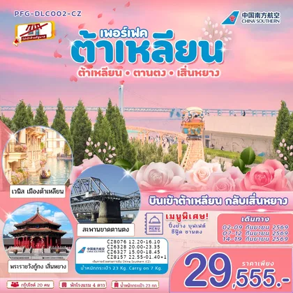 ทัวร์จีน