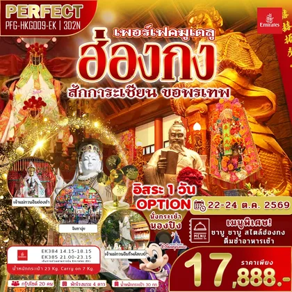 ทัวร์ฮ่องกง