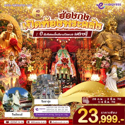 ทัวร์ฮ่องกง
