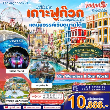 ทัวร์เวียดนาม