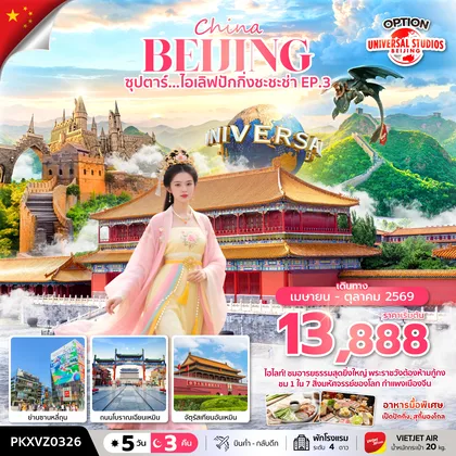 ทัวร์จีน