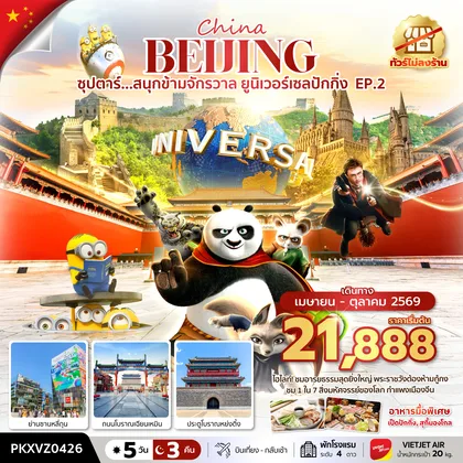 ทัวร์จีน