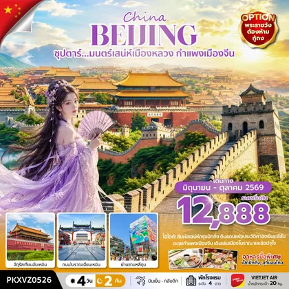 ทัวร์จีน