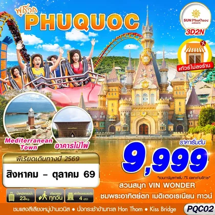 ทัวร์เวียดนาม