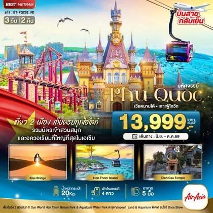 ทัวร์เวียดนาม