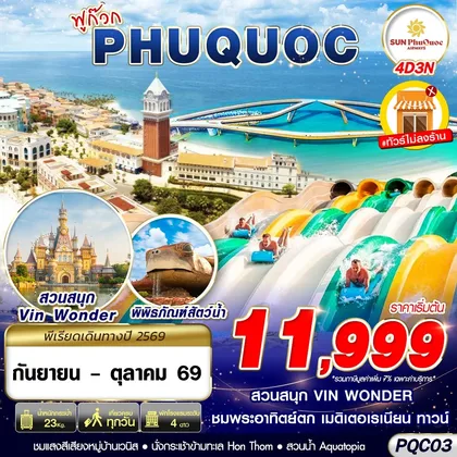 ทัวร์เวียดนาม