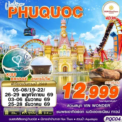 ทัวร์เวียดนาม