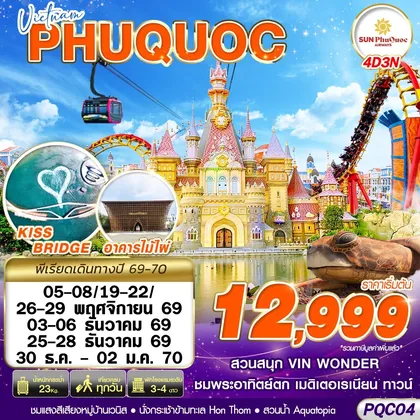 ทัวร์เวียดนาม PQC04 9G BKK VIETNAM PHU QUOC 4D3N (NOV - DEC 2026) ทัวร์เวียดนาม