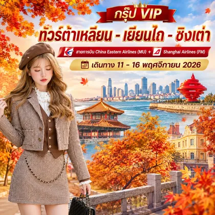 ทัวร์จีน