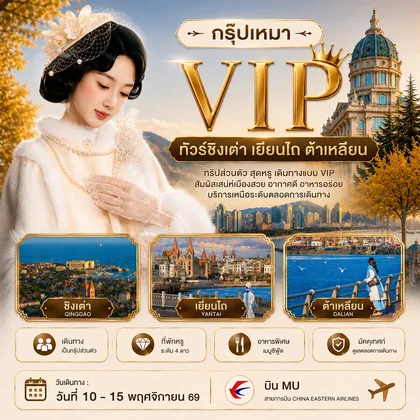 ทัวร์จีน