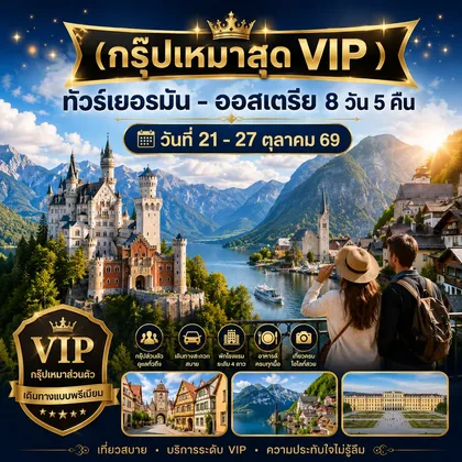 ทัวร์เยอรมนี