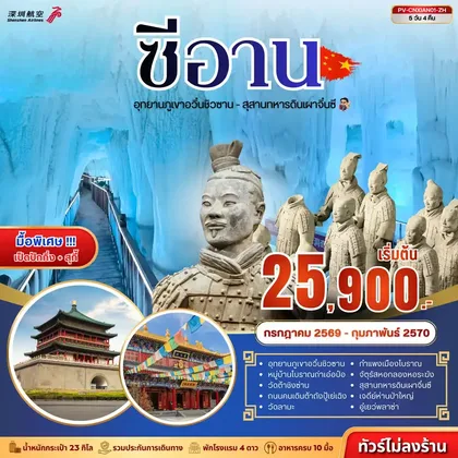 ทัวร์จีน