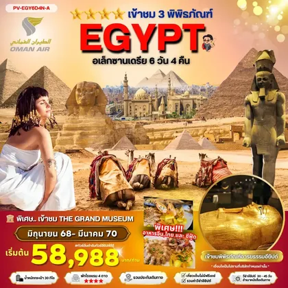 ทัวร์อียิปต์