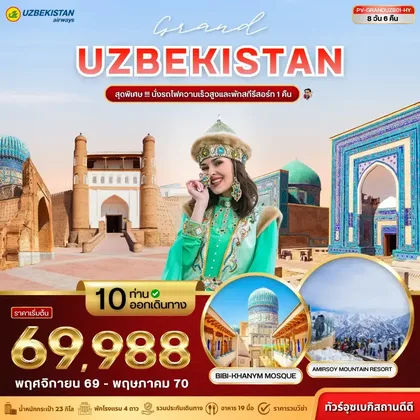 ทัวร์เอเชีย