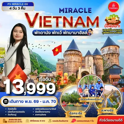 ทัวร์เวียดนาม